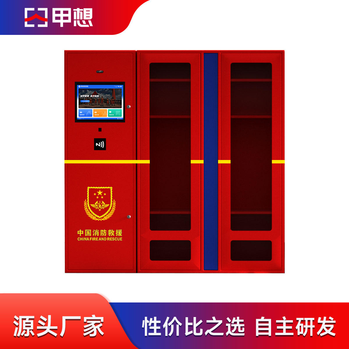 RFID智能消防柜 RFID智能消防柜