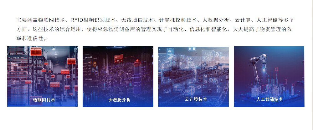 《消防应急物资立体仓库建设:强化应急响应,守护公共安全的新篇章》