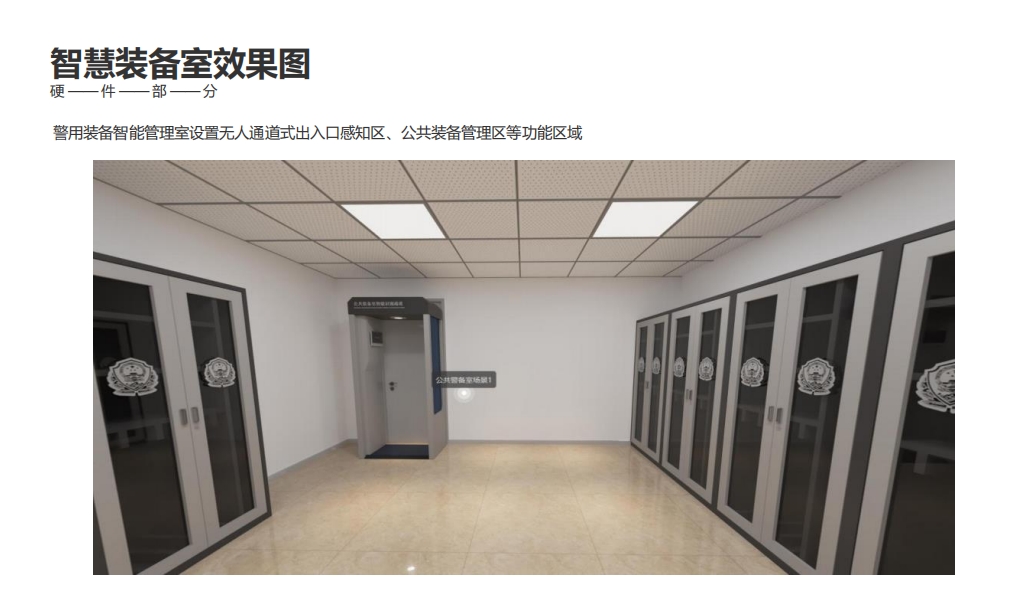 公安装备库建设方案 公安装备库建设方案