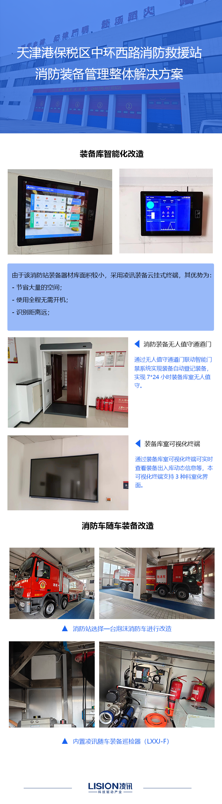 智慧物联网消防装备管理系统建设方案 智慧物联网消防装备管理系统建设方案